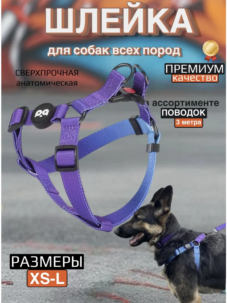 Шлейка для собак мелких средних и крупных пород