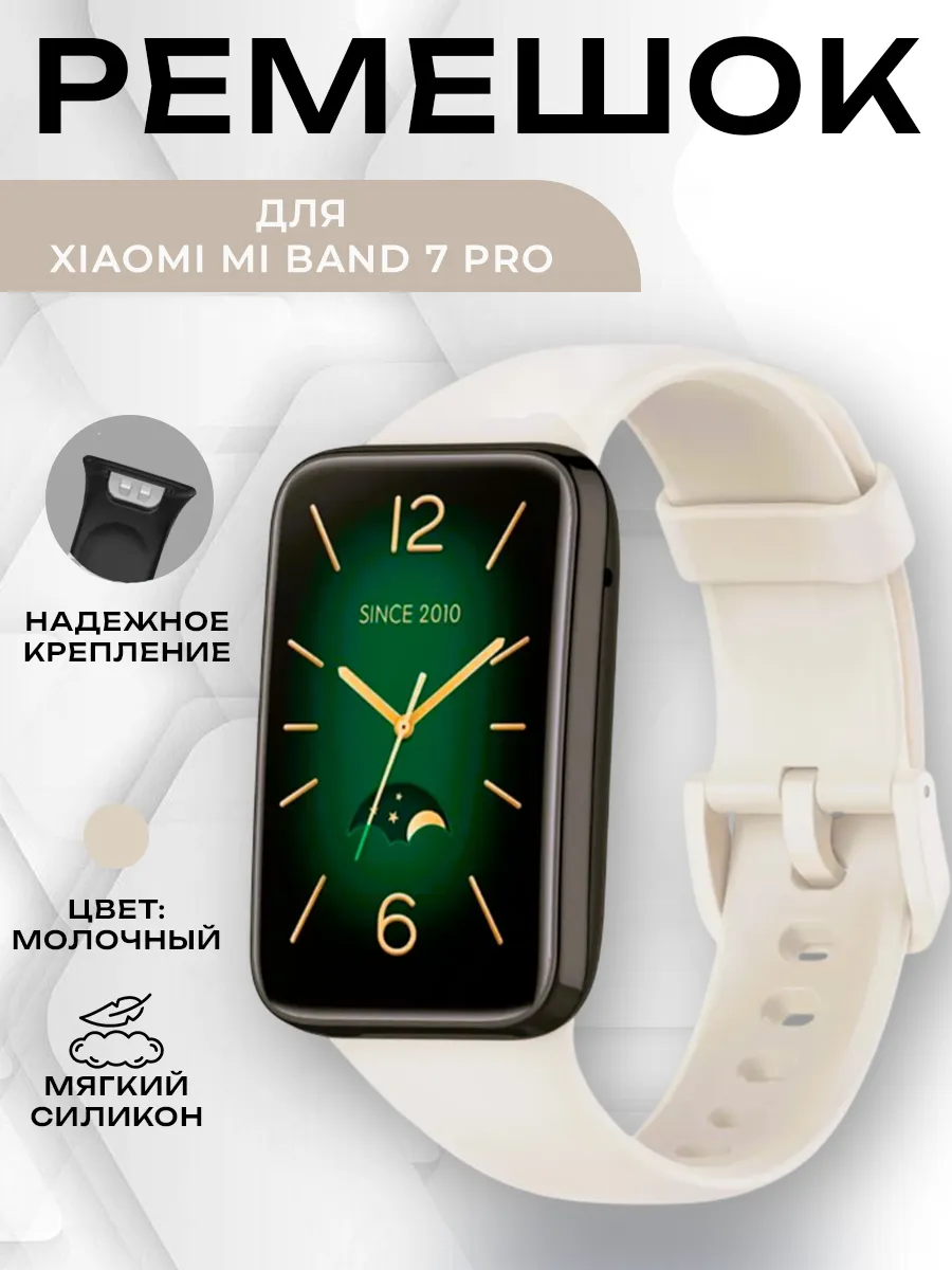 Ремешок для часов Xiaomi Mi Band 7 Pro