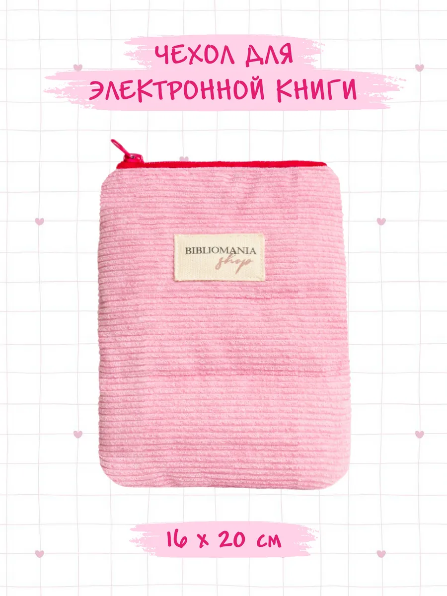 Чехол для книги тканевый