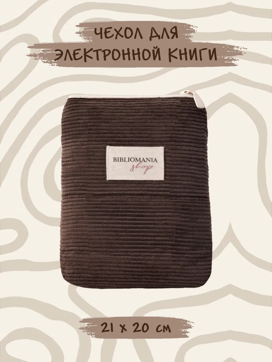 Чехол для книги тканевый
