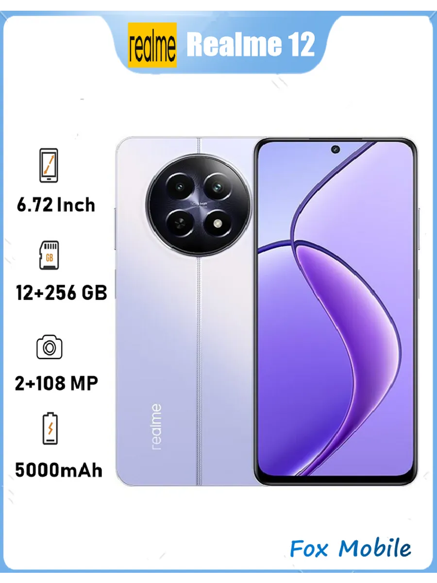 12 Смартфон Global 12 256 ГБ фиолетовый Realme 730553711 купить в интернет‑магазине Wildberries