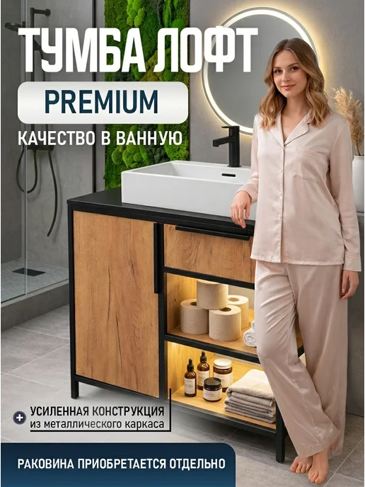 GOOD HOME Тумба под раковину ЛОФТ в ванную напольная с ящиком, черный