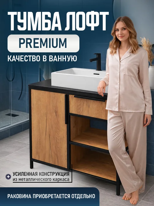 GOOD HOME Тумба под раковину ЛОФТ в ванную напольная с ящиком, черный, фото 2