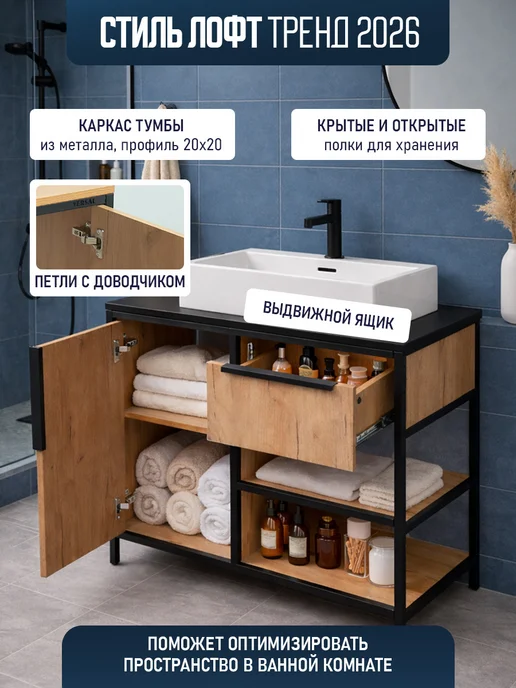 GOOD HOME Тумба под раковину ЛОФТ в ванную напольная с ящиком, черный, фото 3