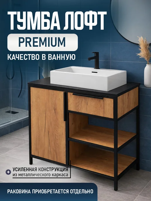 GOOD HOME Тумба под раковину ЛОФТ в ванную напольная с ящиком, черный, фото 4