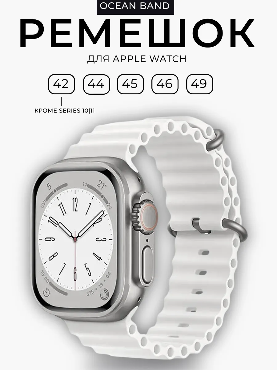 Ремешок Apple Watch 42-44-45-46-49