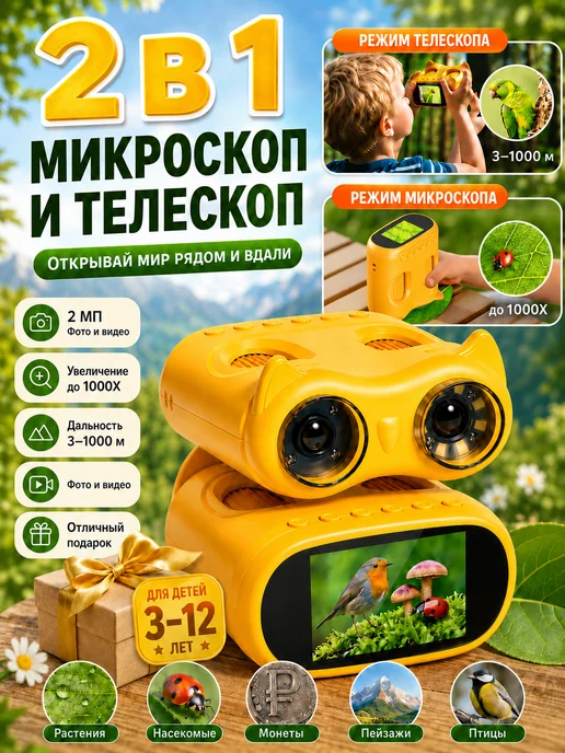 1000X Ручной микроскоп для детей, желтый