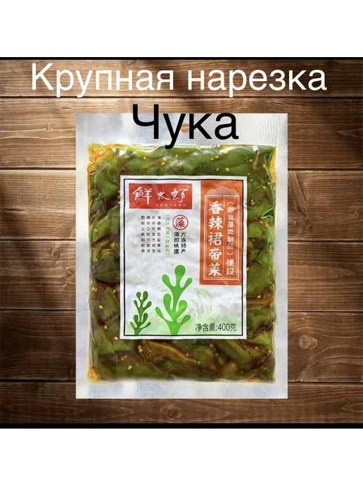 Чука салат морские водоросли вакаме, вариант
