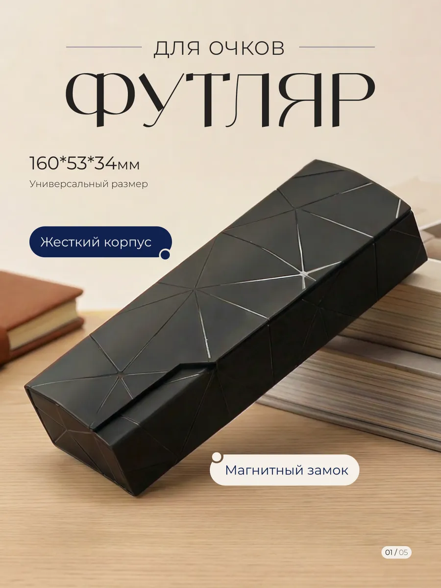 Футляр для очков на магните