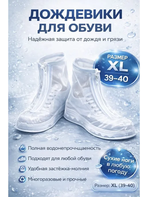 Бин5 Чехлы для обуви от дождя и грязи дождевики, вариант