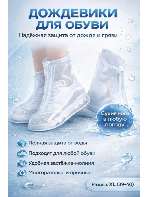 Бин5 Чехлы для обуви от дождя и грязи дождевики, вариант, фото 5