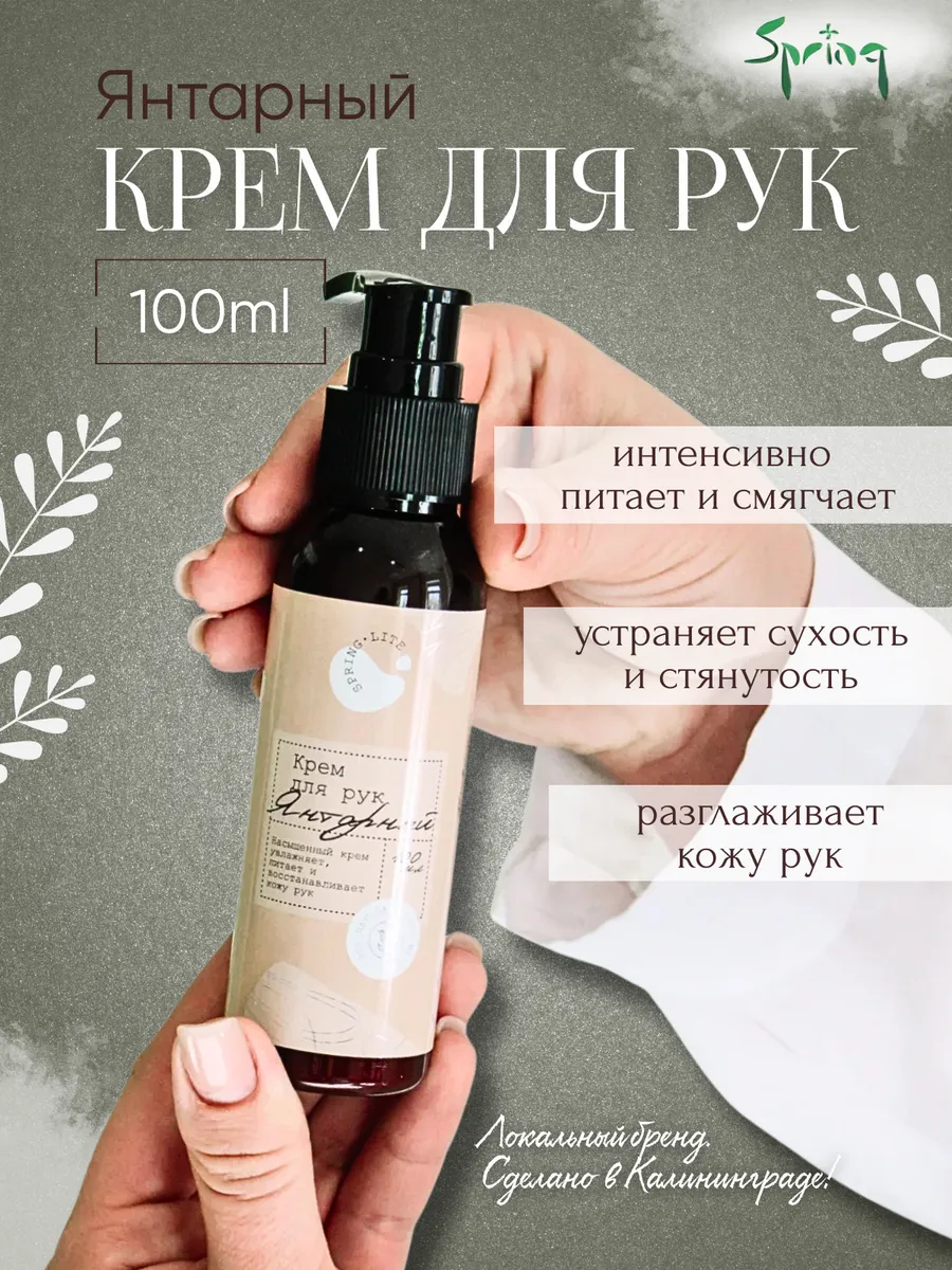 Крем для рук "Янтарный"