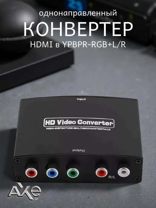 Rgb converter - Купить в интернет магазине WildBerries.ru