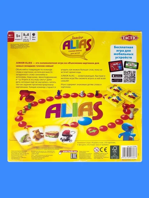 Настольная игра Alias Party Скажи иначе, желтый, фото 2