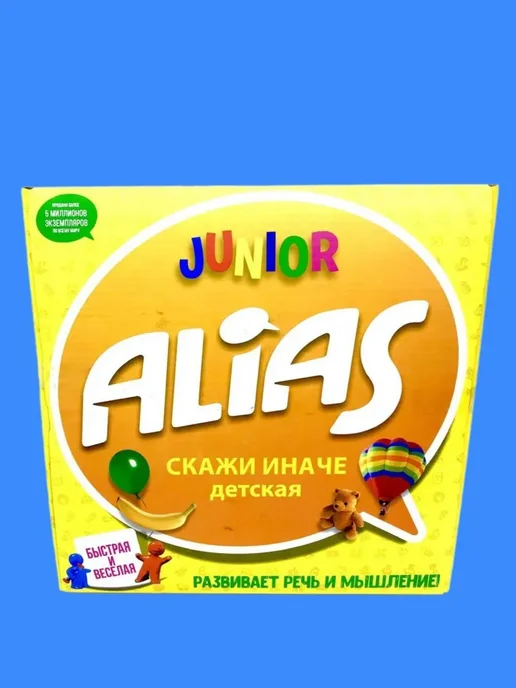Настольная игра Alias Party Скажи иначе, желтый, фото 3