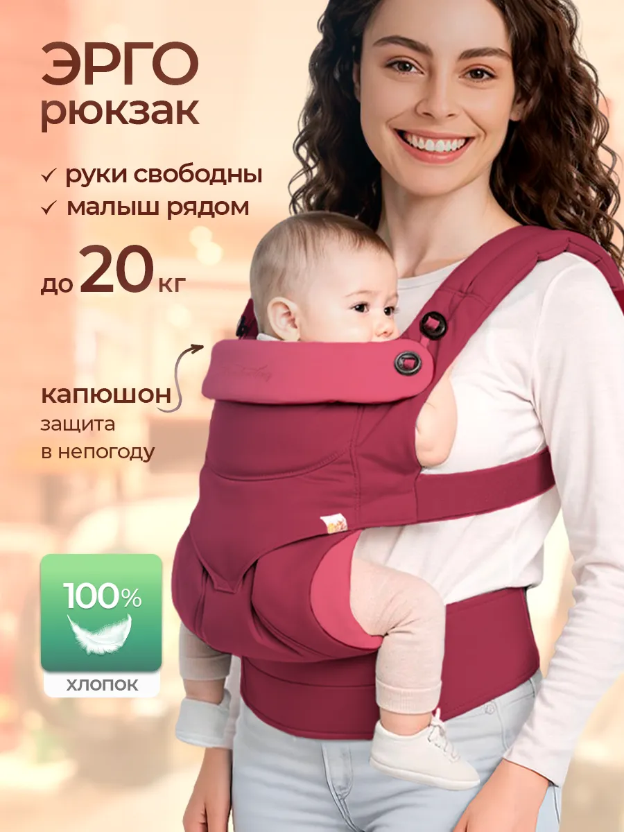 Эргорюкзак для новорожденных слинг переноска кенгуру