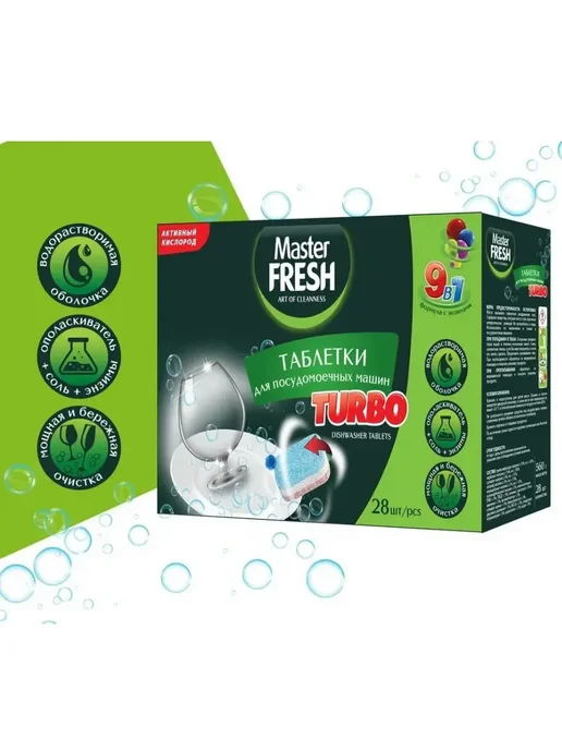 MASTER FRESH Таблетки для посудомоечной машины TURBO 9в1 28шт C0006918, 28 шт, фото 2