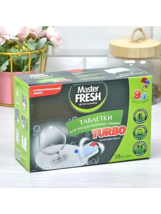 MASTER FRESH Таблетки для посудомоечной машины TURBO 9в1 28шт C0006918, 28 шт, фото 3