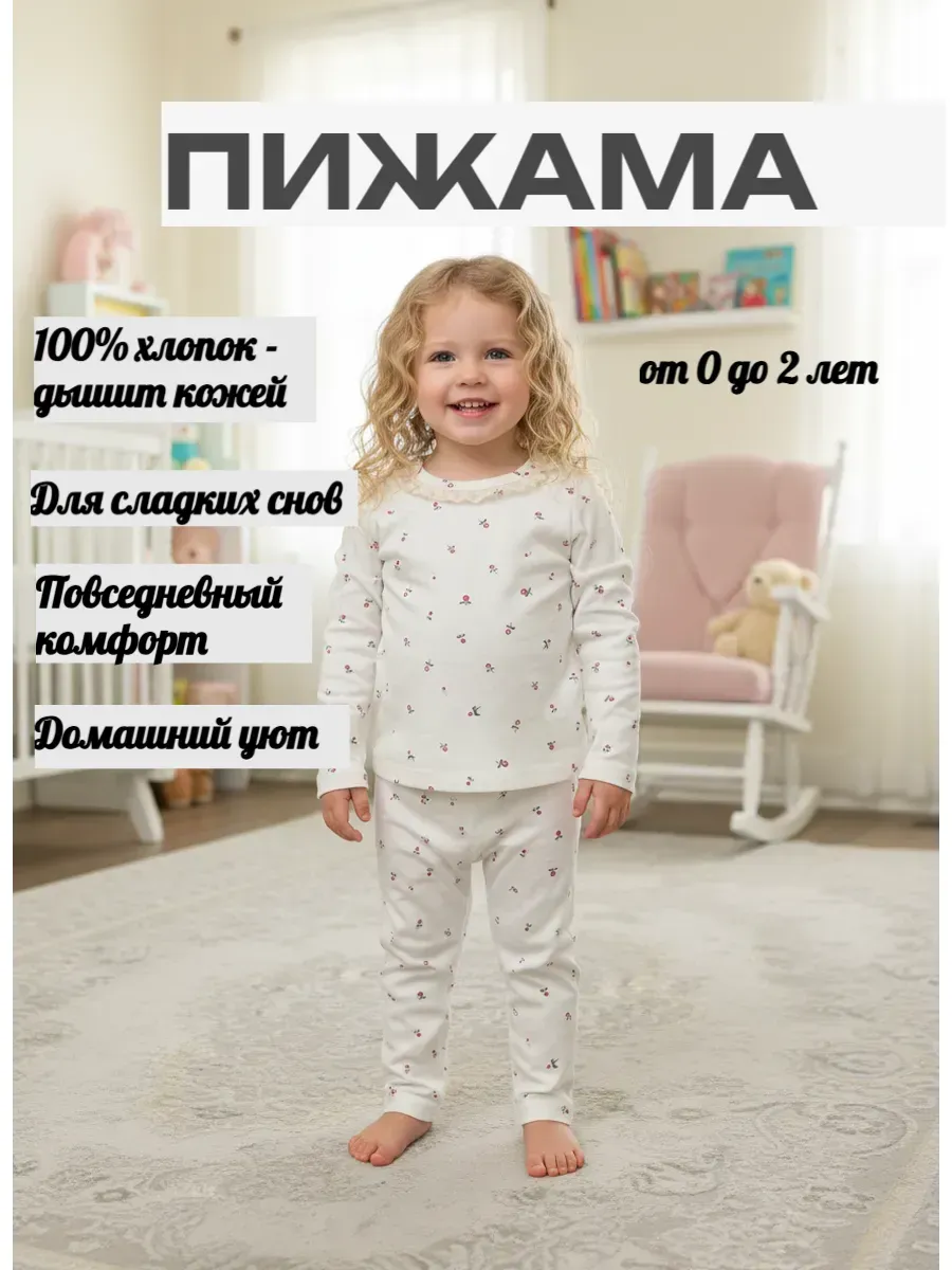 Пижама детская с принтом