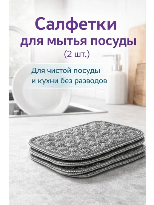 Айчол Салфетки для мытья посуды пузырчатые, набор 2 шт, 2 шт