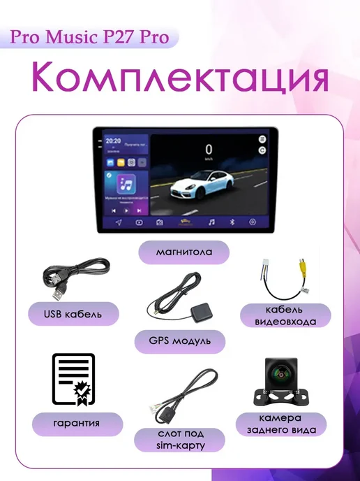 ProMusic Магнитола P27Pro Универсальный монитор 4+64, вариант, фото 2