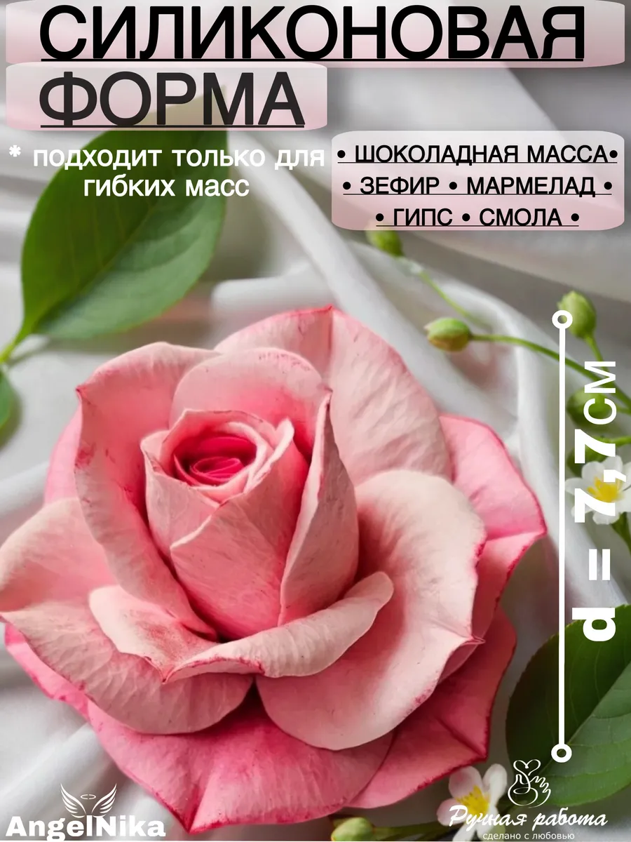 Силиконовая форма Роза