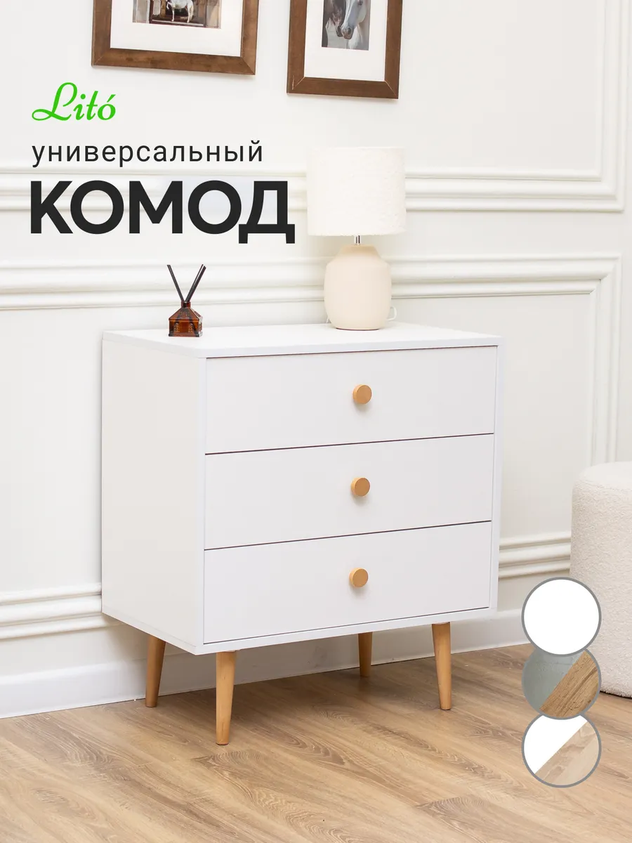 Комод для вещей с ящиками на ножках сканди