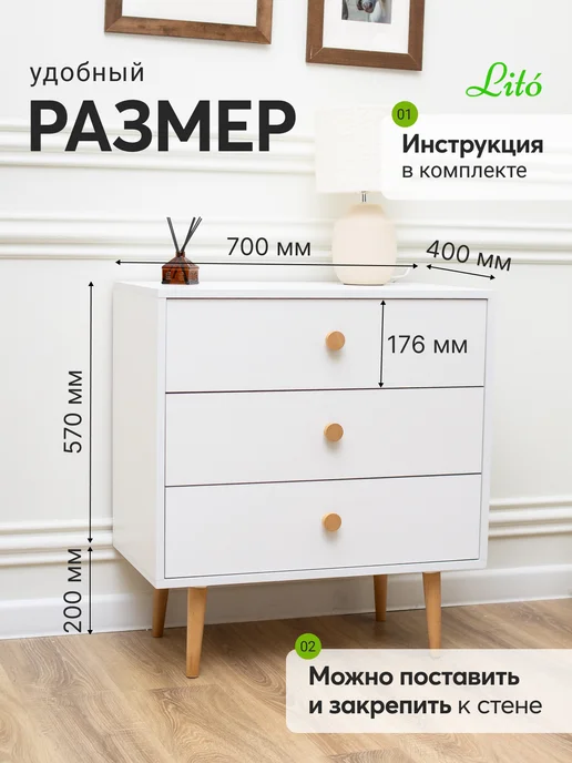 Lito Комод для вещей на ножках сканди, белый, фото 3