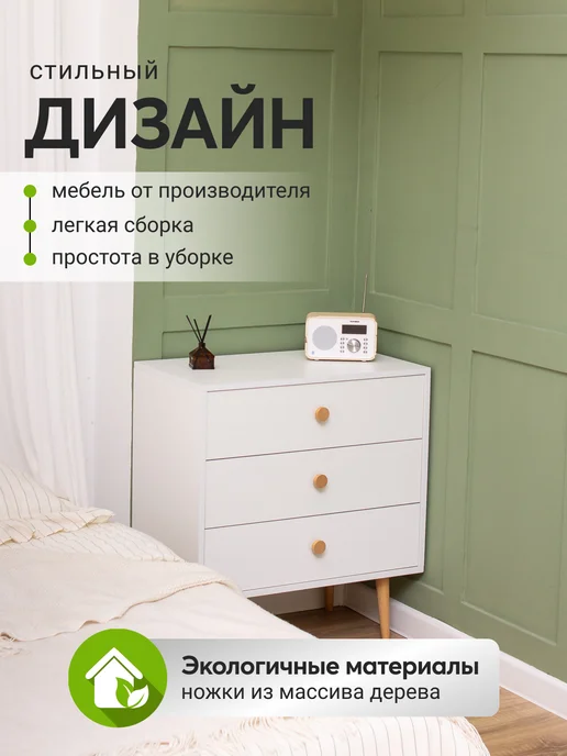 Lito Комод для вещей на ножках сканди, белый, фото 4
