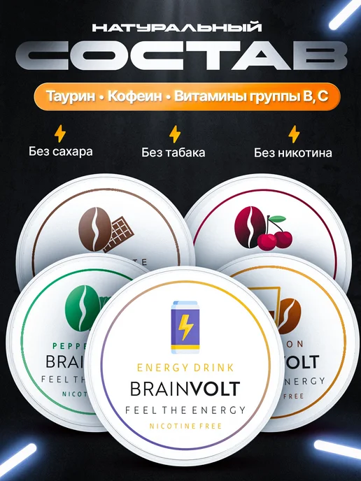 Brainvolt Кофеиновые Энергетические паучи со вкусом вишня, вариант, фото 2