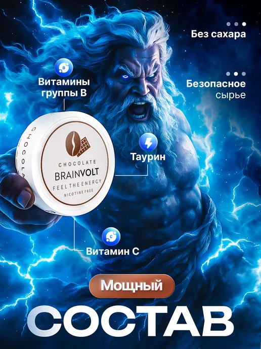 Brainvolt Кофеиновые Энергетические паучи со вкусом вишня, вариант, фото 4