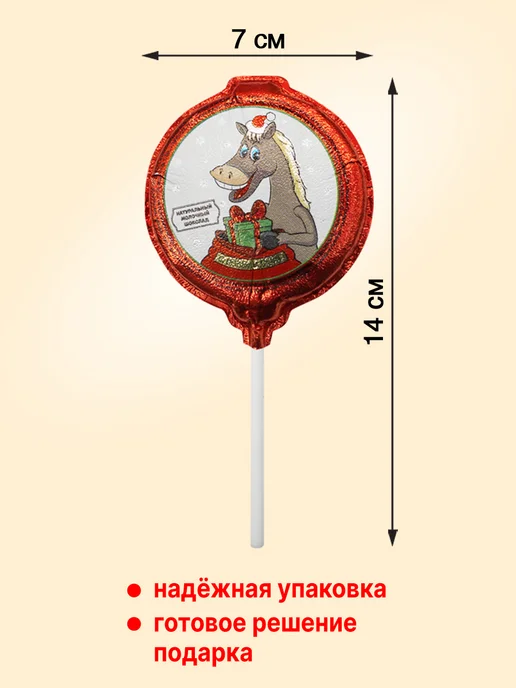Золотое Правило Фигурный натуральный подарочный шоколад на палочке 30гр, 30 г, фото 3