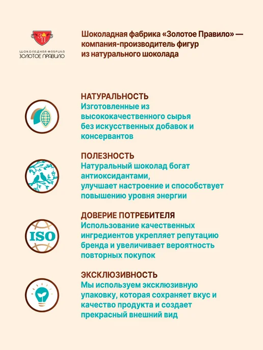 Золотое Правило Фигурный натуральный подарочный шоколад на палочке 30гр, 30 г, фото 5