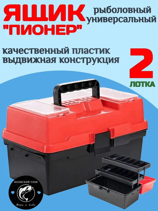 Набор рыболовный Ящик Пионер Коробки 3 шт, 3 шт, фото 2