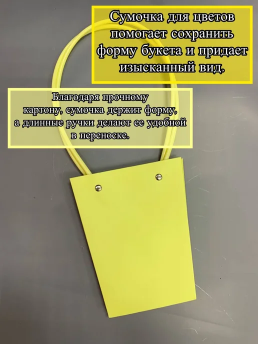 Сумочка для цветов и подарков, желтый, фото 4