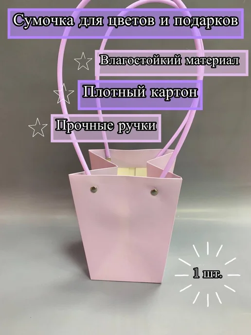 Сумочка для цветов и подарков, фиолетовый