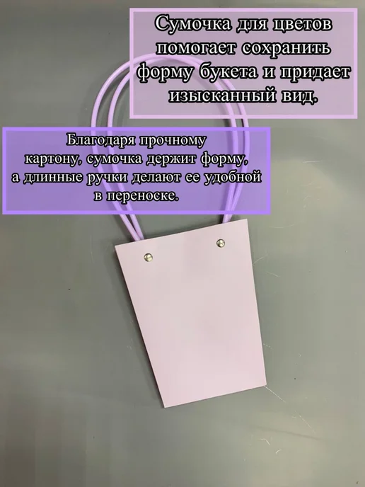 Сумочка для цветов и подарков, фиолетовый, фото 2