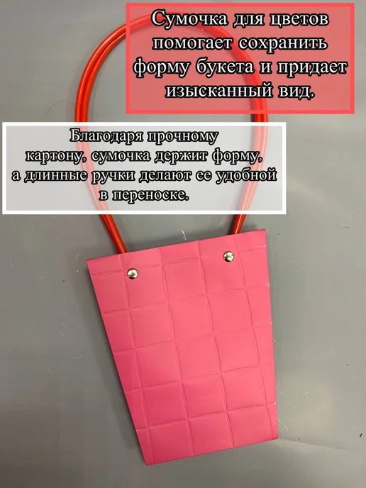 Сумочка для цветов и подарков, красный, фото 4
