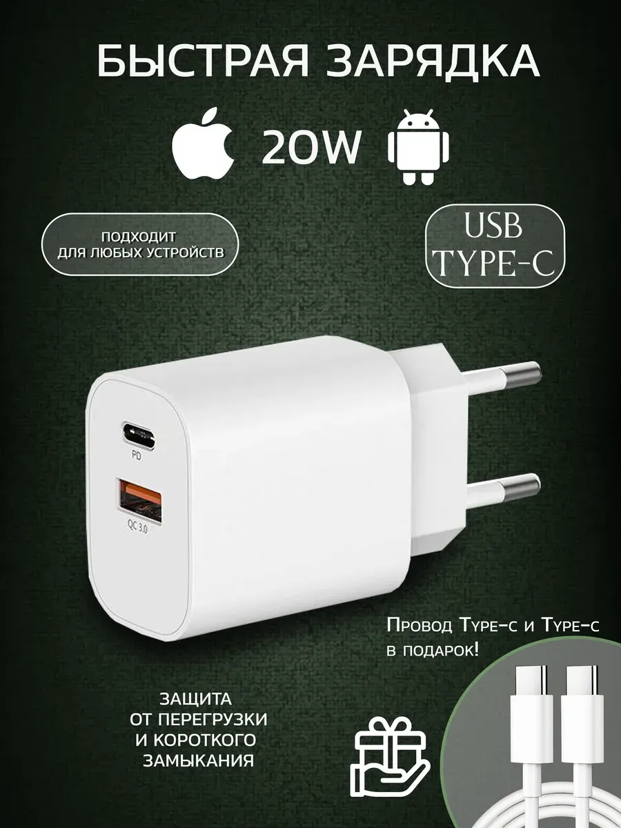 Адаптер питания 20W 5v 3a PD 20W + QC 3.0