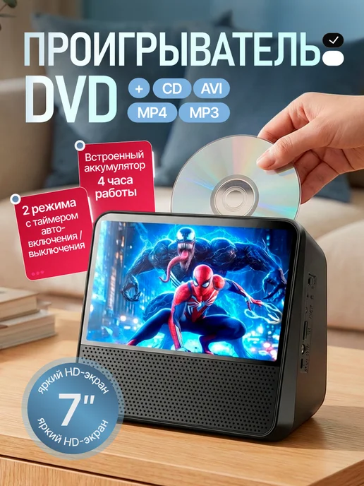 Ростерс DVD Проигрыватель Play View 7", белый, черный