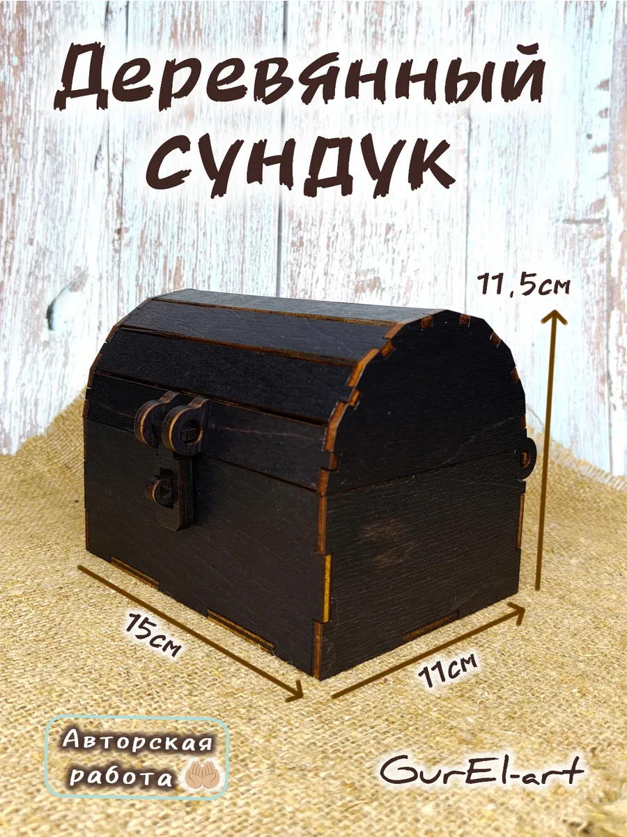 Сундук для хранения