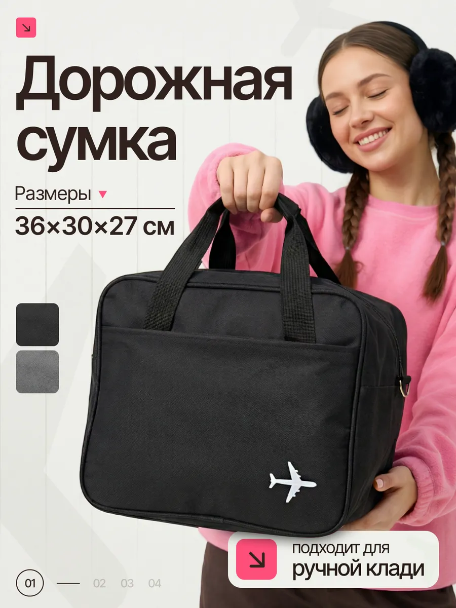 Сумка дорожная для поездок и путешествий