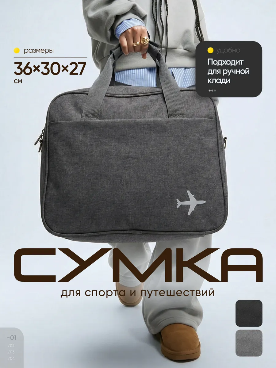 Сумка дорожная для поездок и путешествий