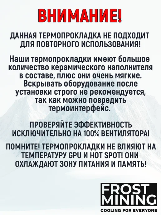 FrostMining Термопрокладка 0.3мм 15Вт 120*40мм Экстремал, 120x40 мм, 15 Вт, в упаковке 52 г, фото 3