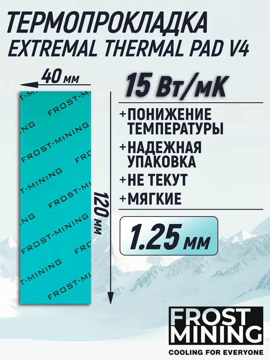 Термопрокладка 1.25мм 15Вт 120*40мм Extremal