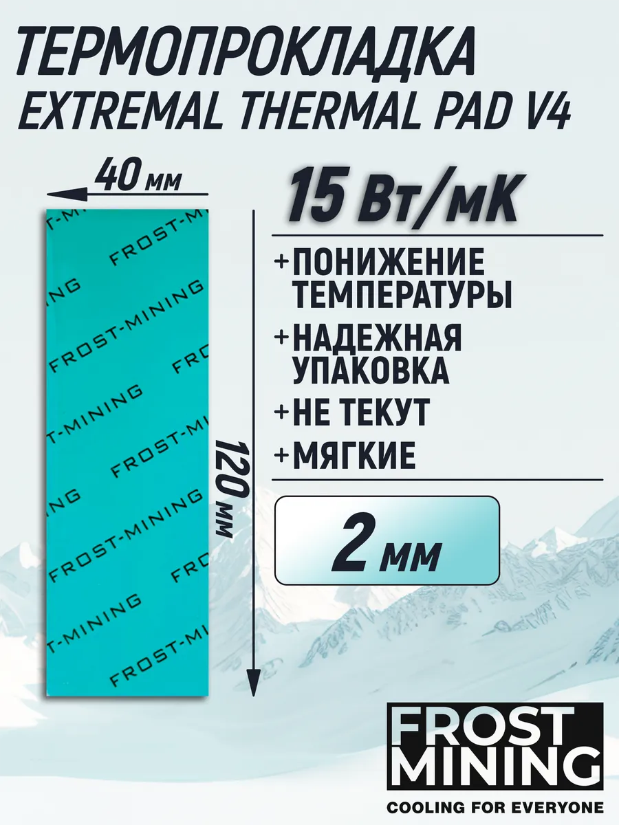 Термопрокладка 2мм 15Вт 120*40мм Extremal
