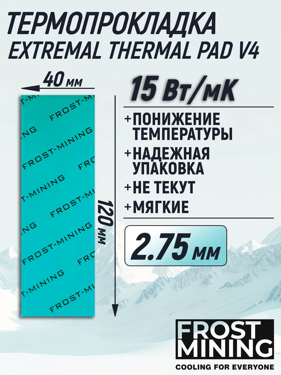 Термопрокладка 2.75мм 15Вт 120*40мм Extremal