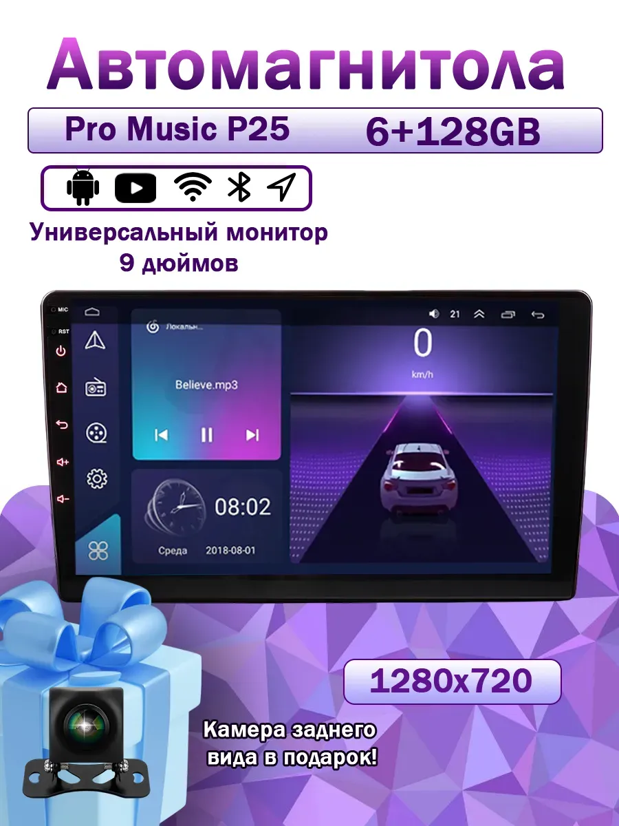 Магнитола P25 универсальный монитор 6+128