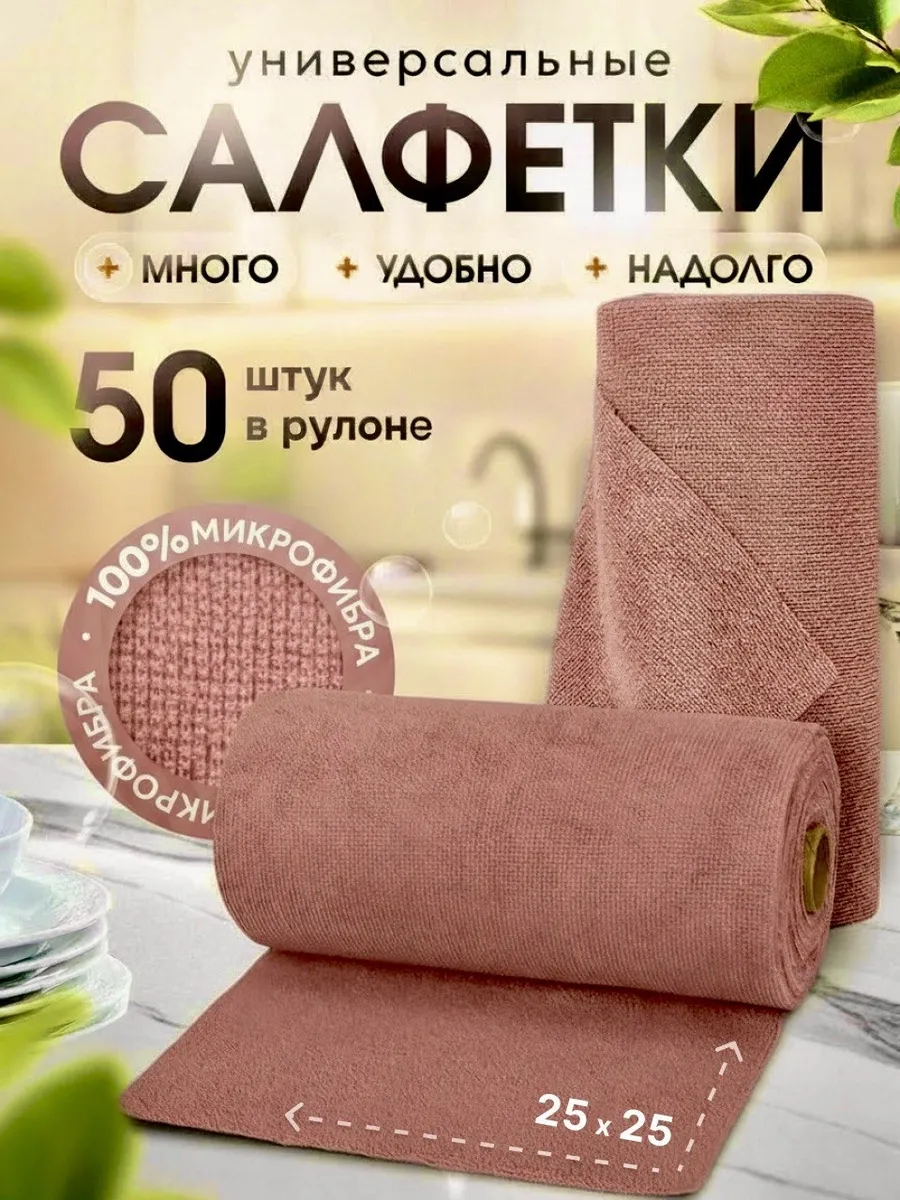 Салфетки для уборки и кухни из микрофибры