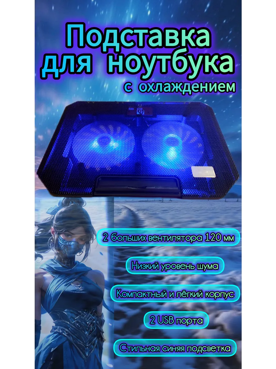 Подставка для ноутбука с охлаждением